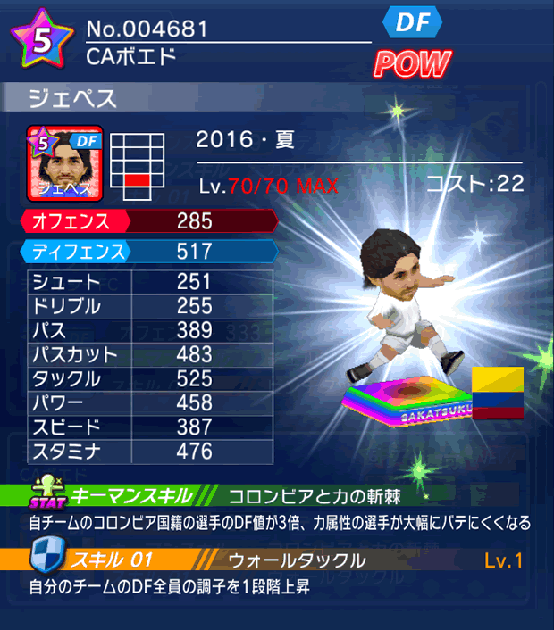 No.04681　ジェペス【16・夏】