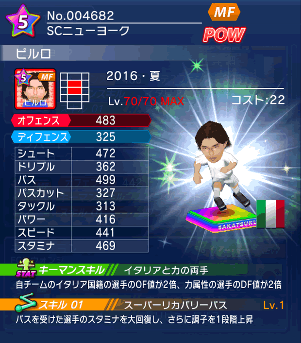 No.04682 ピルロ【16・夏】