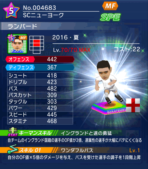 No.04683 ランパード【16・夏】