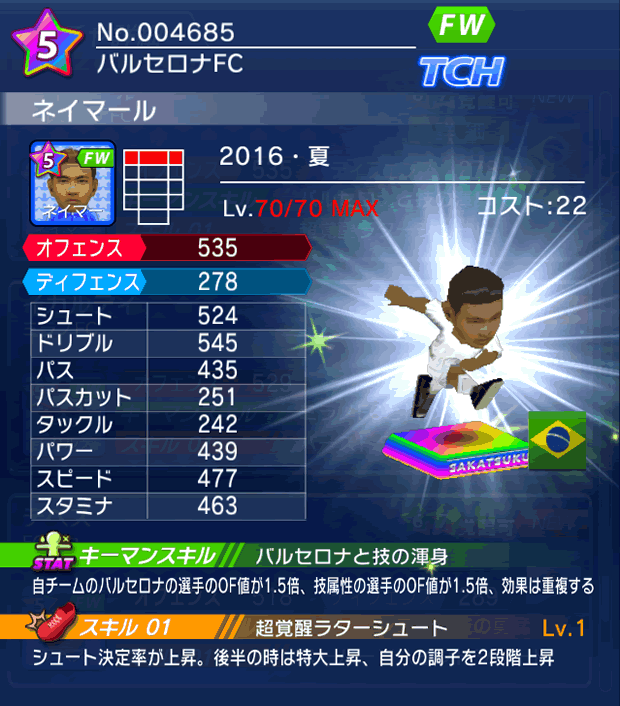 No.04685 ネイマール【16・夏】