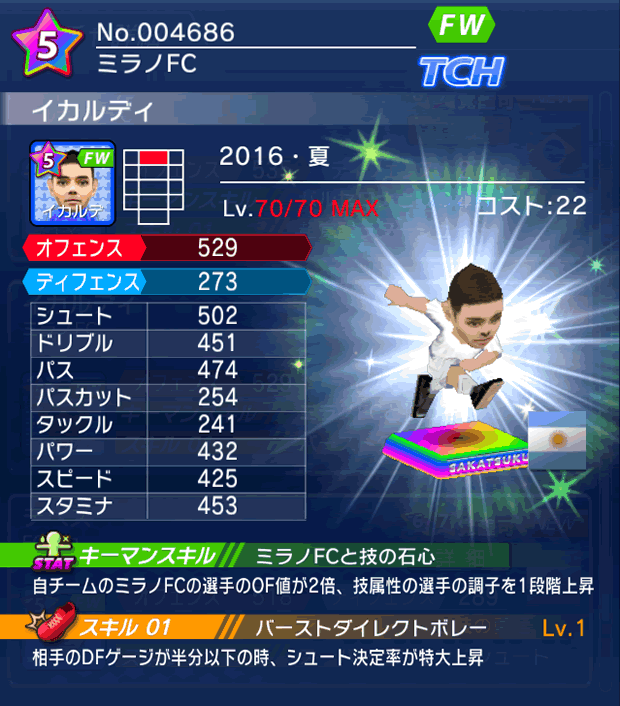 No.04686　イカルディ【16・夏】