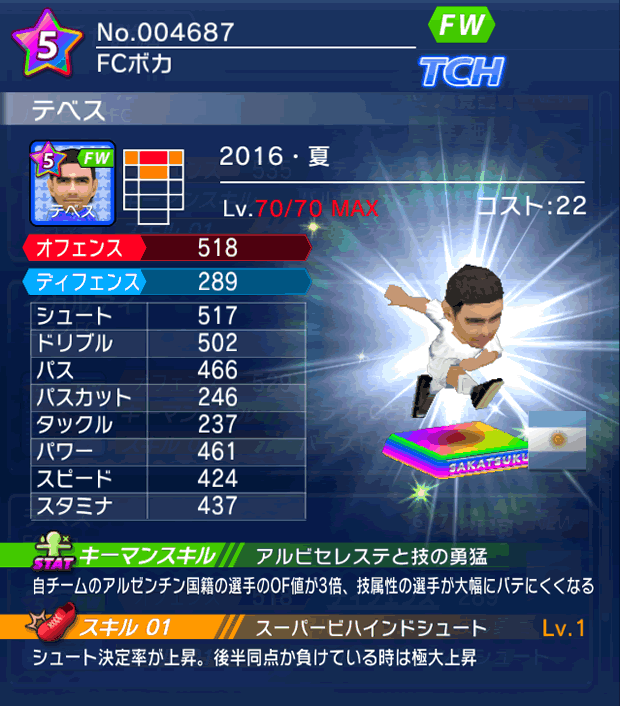 No.04687　テベス【16・夏】