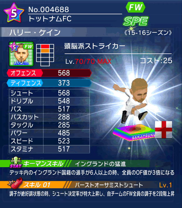 No.04688 ハリー・ケイン【15-16】