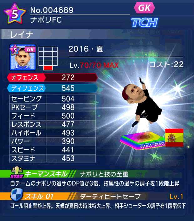 No.04689　レイナ【16・夏】