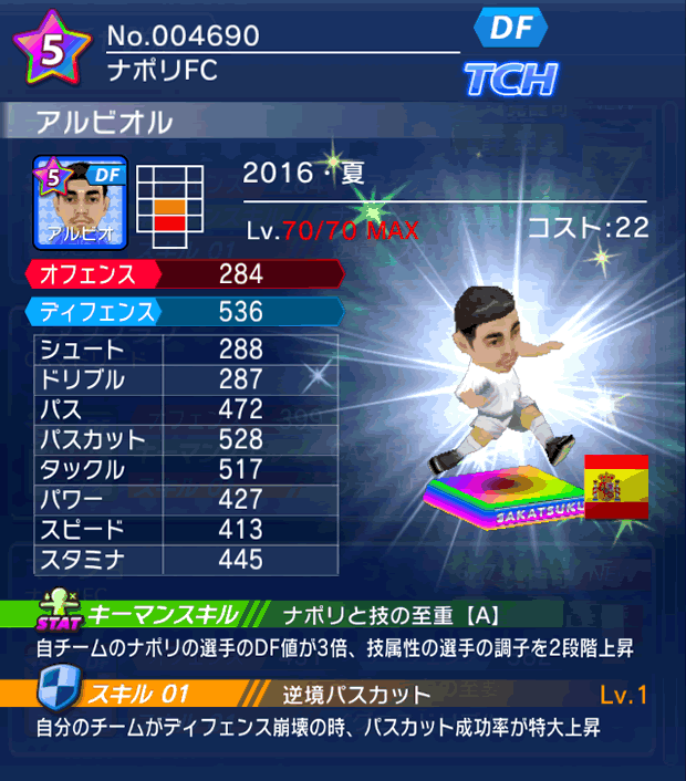 No.04690 アルビオル【16・夏】