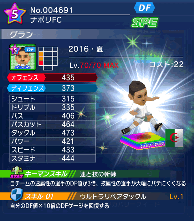 No.04691　グラン【16・夏】