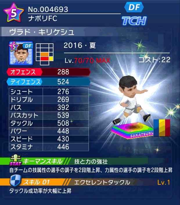 No.04693 ヴラド・キリケシュ【16・夏】