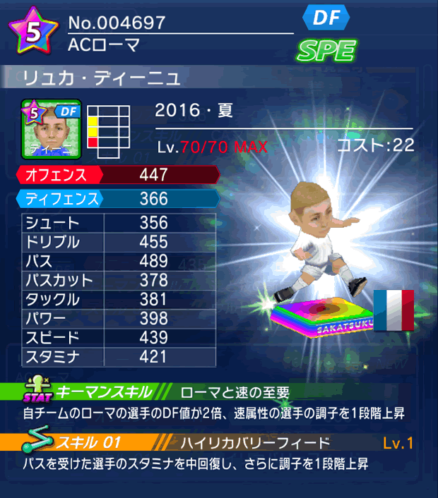 No.04697 リュカ・ディーニュ【16・夏】