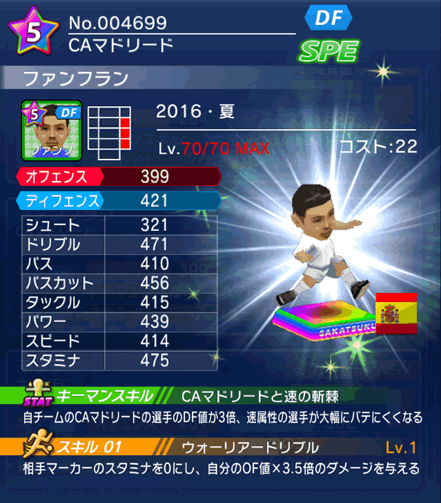 No.04699 ファンフラン【16・夏】