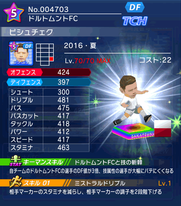 No.04703　ピシュチェク【16・夏】