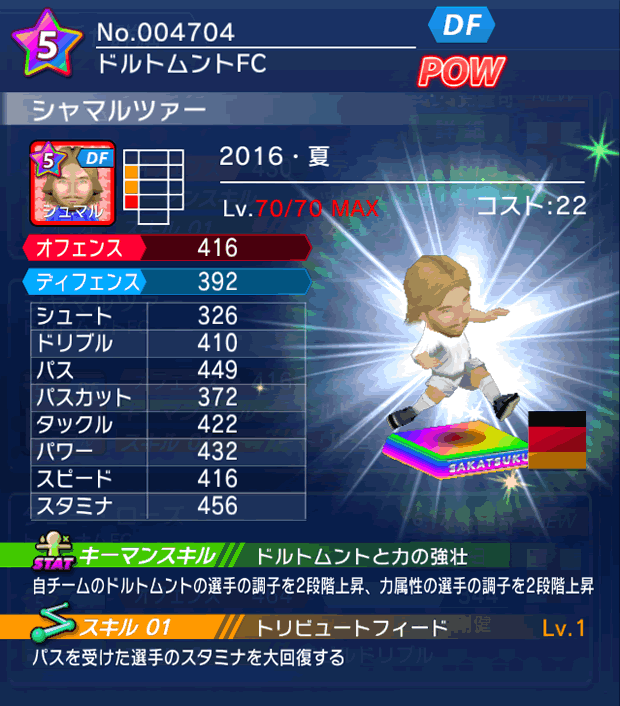 No.04704　シャマルツァー【16・夏】