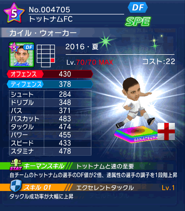 No.04705　カイル・ウォーカー【16・夏】