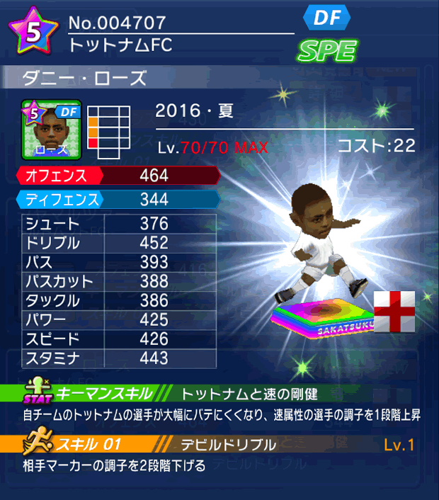 No.04707 ダニー・ローズ【16・夏】