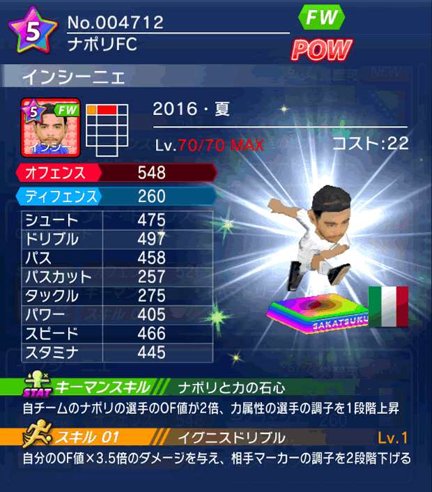 No.04712　インシーニェ【16・夏】