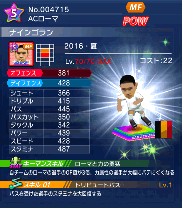 No.04715　ナインゴラン【16・夏】