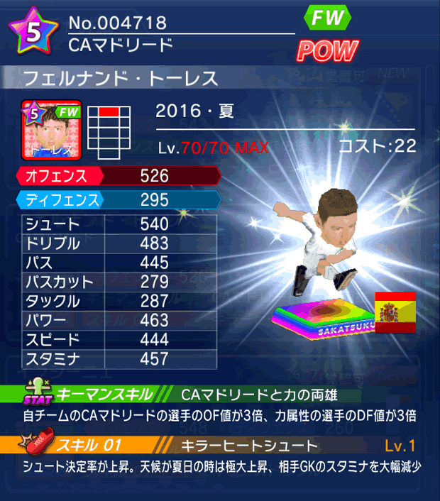 No.04718 フェルナンド・トーレス【16・夏】