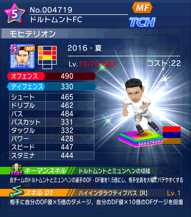 No.04719 モヒテリオン【16・夏】