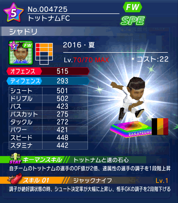 No.04725 シャドリ【16・夏】