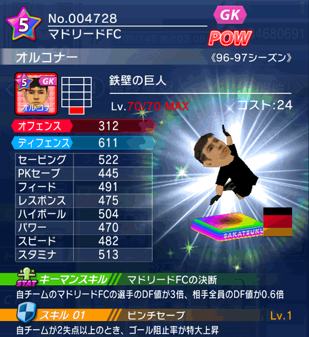 No.04728 オルコナー【96-97cs】