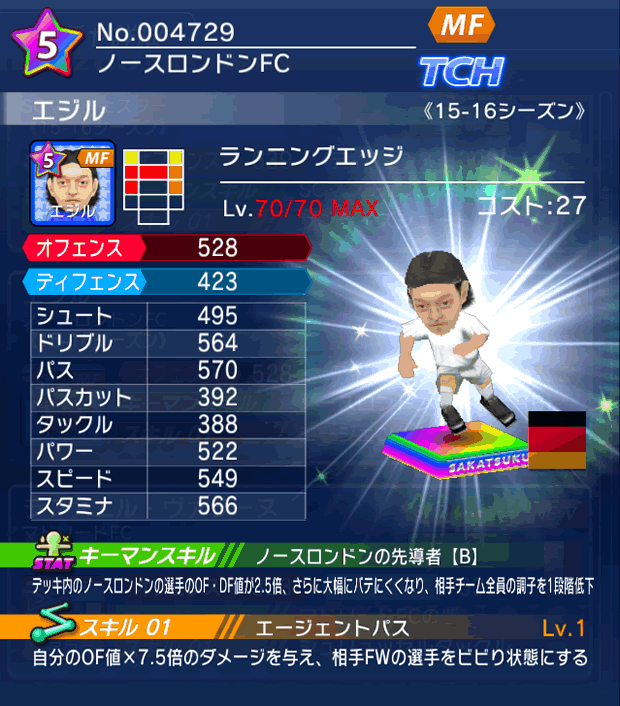 No.04729　エジル【15-16】