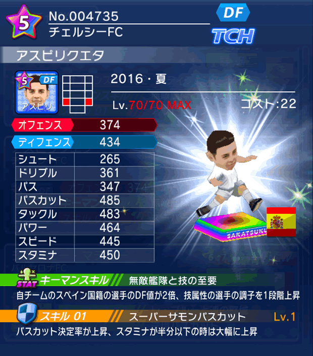 No.04735 アスピリクエタ【16・夏】