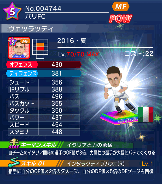 No.04744　ヴェッラッティ【16・夏】