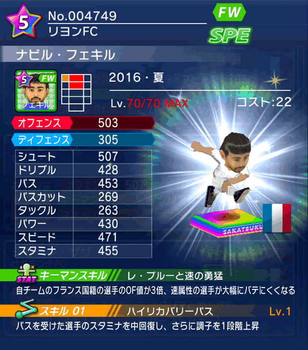 No.04749　ナビル・フェキル【16・夏】