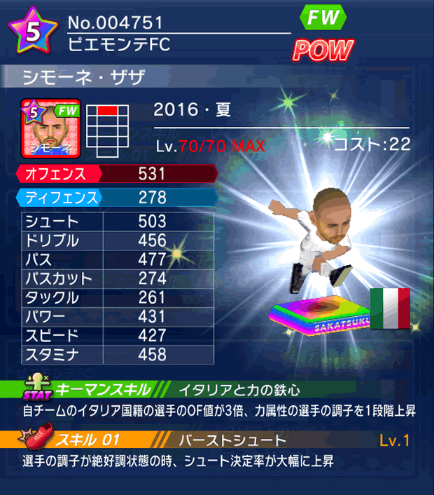 No.04751　シモーネ・ザザ【16・夏】