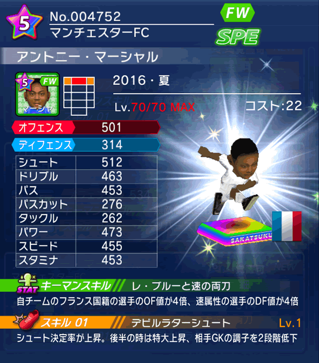 No.04752 アントニー・マーシャル【16・夏】