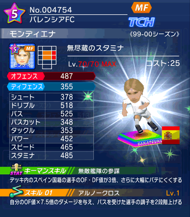 No.04754 モンディエナ【99-00LL】