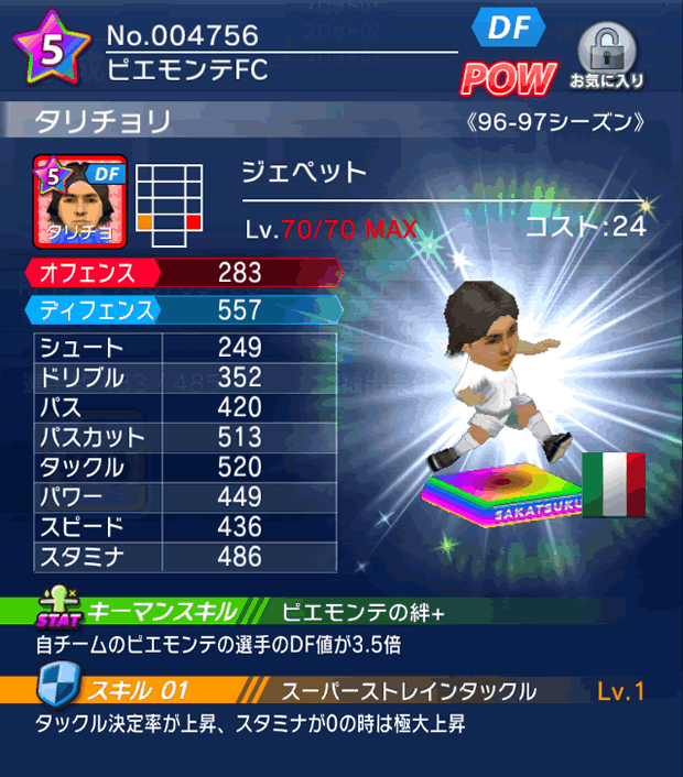 No.04756　タリチョリ【96-97cs】