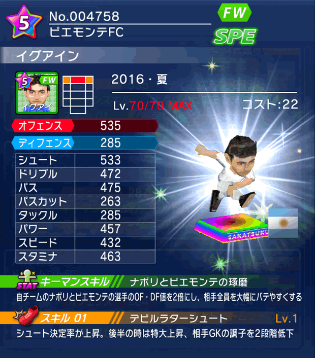 No.04758 イグアイン【16・夏】