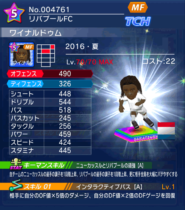 No.04761 ワイナルドゥム【16・夏】