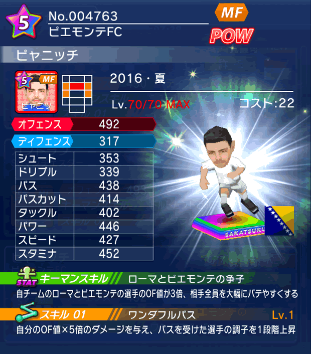 No.04763 ピャニッチ【16・夏】