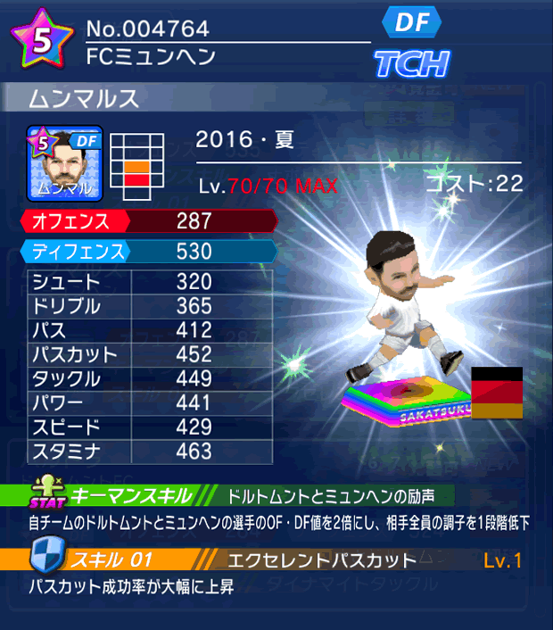 No.04764 ムンマルス【16・夏】