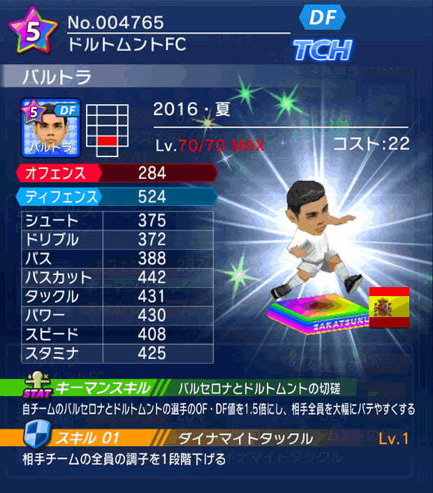 No.04765　バルトラ【16・夏】