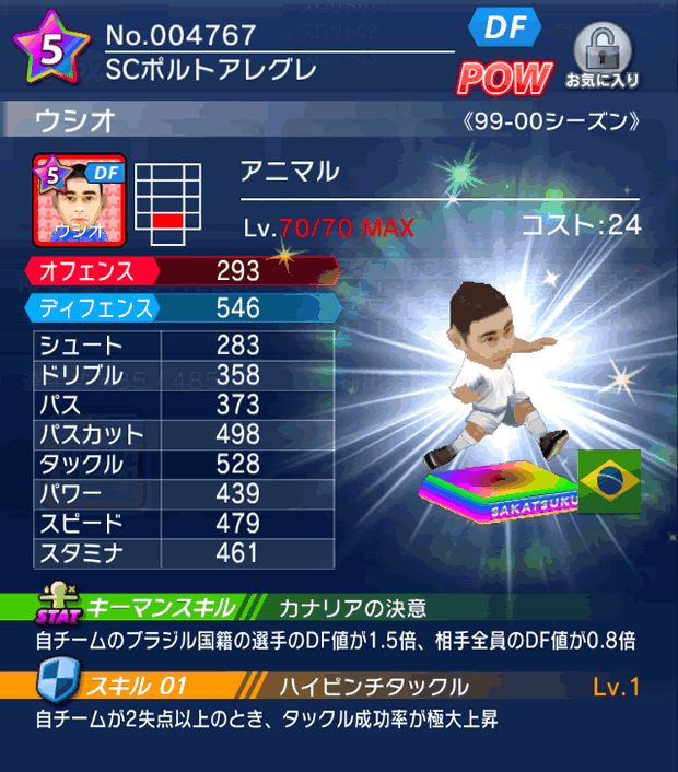 No.04767　ウシオ【99-00cs】