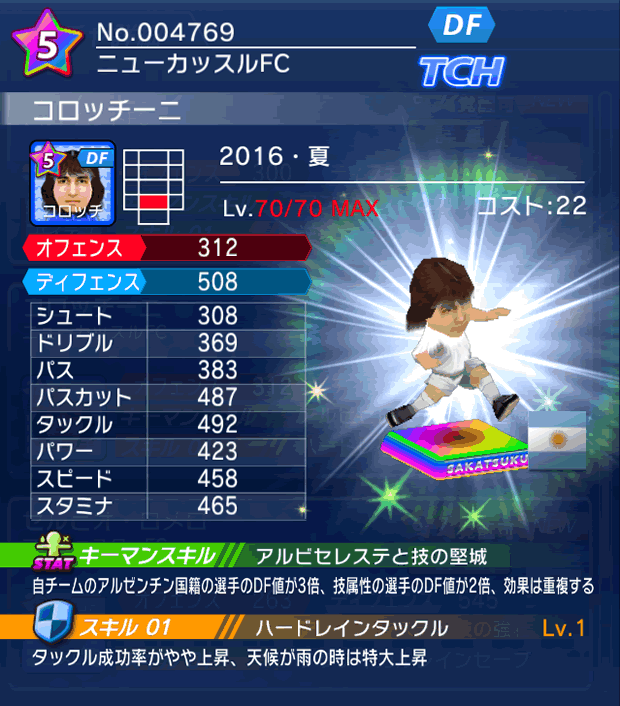 No.04769 コロッチーニ【16・夏】