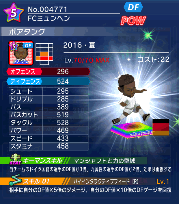 No.04771 ポアタング【16・夏】