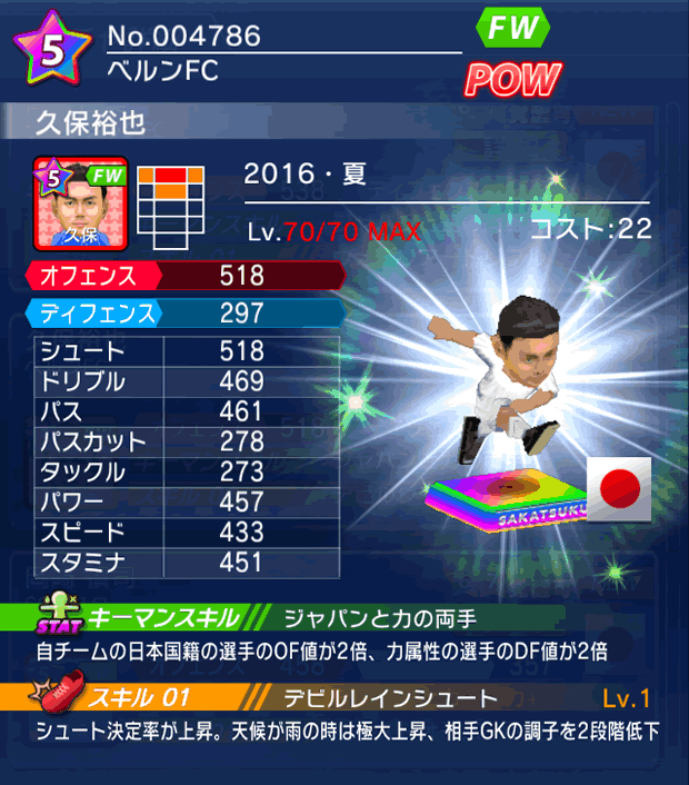 No.04786 久保裕也【16・夏】