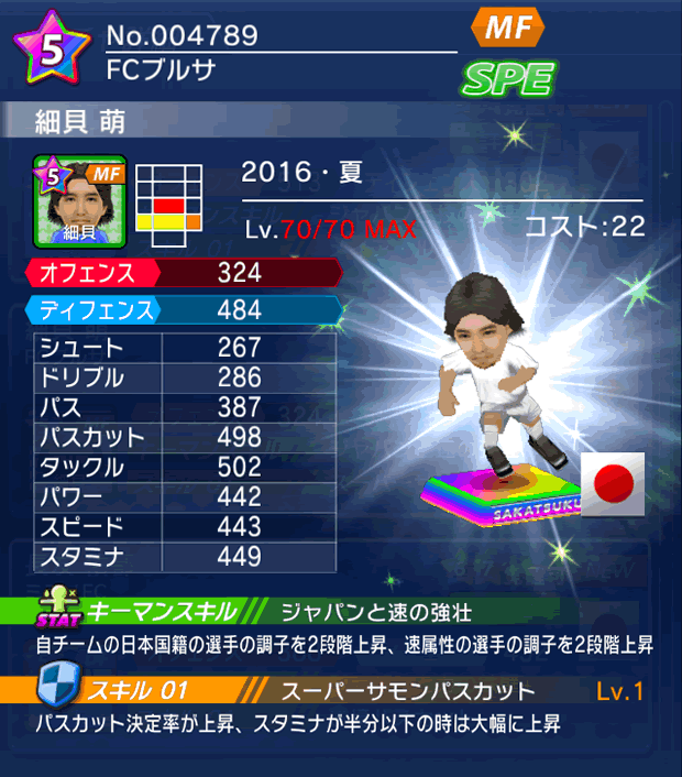 No.04789 細貝萌【16・夏】