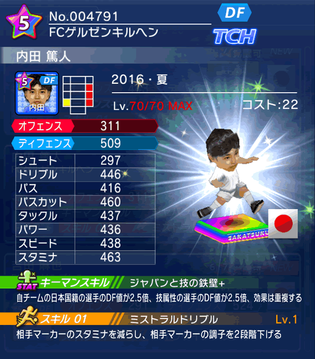 No.04791　内田篤人【16・夏】