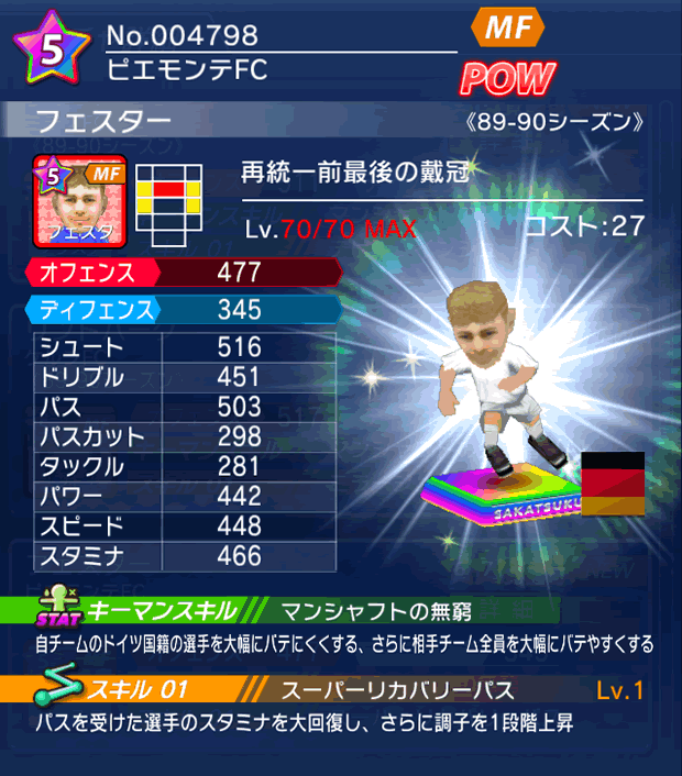 No.04798 フェスター【89-90G】