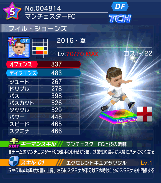 No.04814 フィル・ジョーンズ【16・夏】