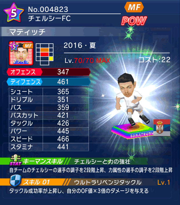 No.04823　マティッチ【16・夏】