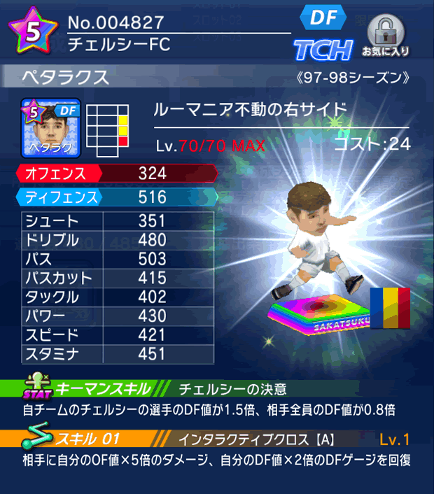 No.04827 ペタラクス【97-98cs】