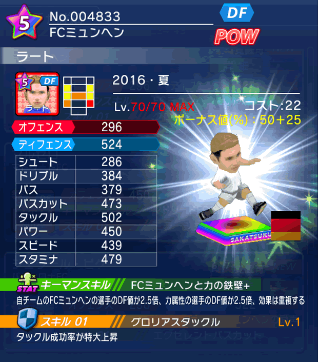 No.04833 ラート【16・夏】