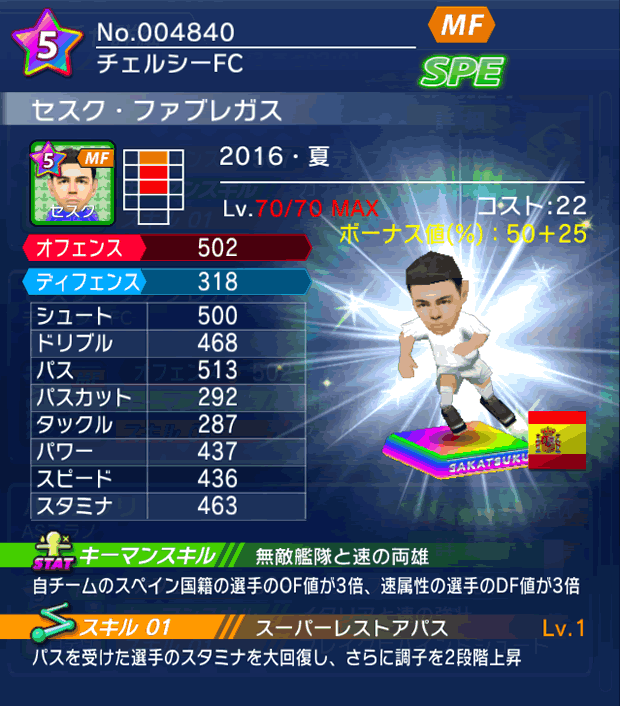 No.04840　セスク・ファブレガス【16・夏】