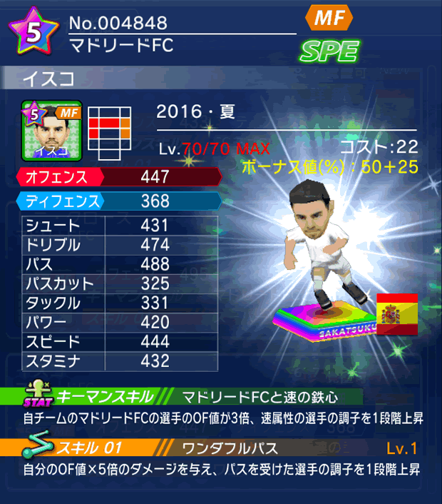 No.04848 イスコ【16・夏】