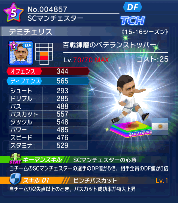 No.04857 デミチェリス【15-16】